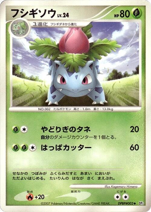 Ivysaur card from DP3: Shining Darkness