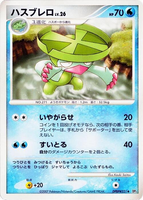 Lombre card from DP3: Shining Darkness