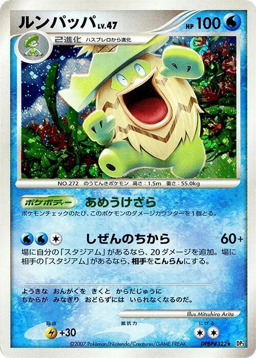 Ludicolo card from DP3: Shining Darkness