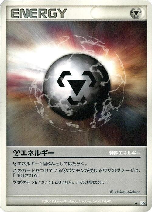 Metal Energy card from DP3: Shining Darkness