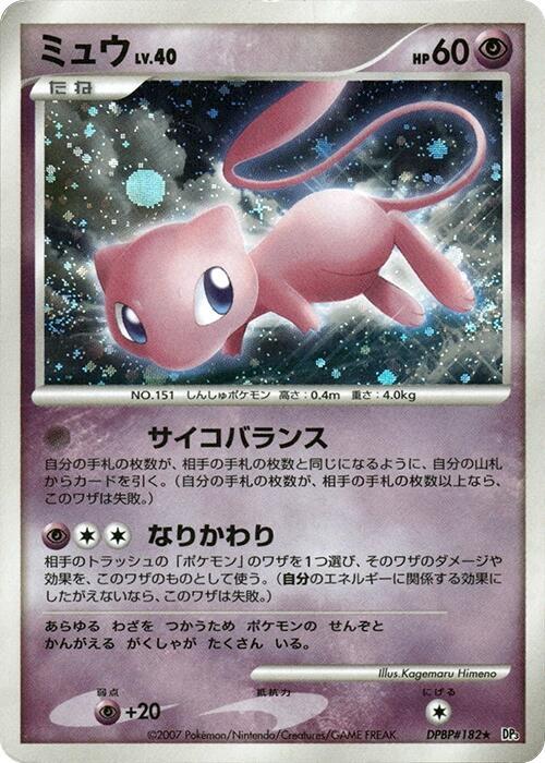 Mew card from DP3: Shining Darkness