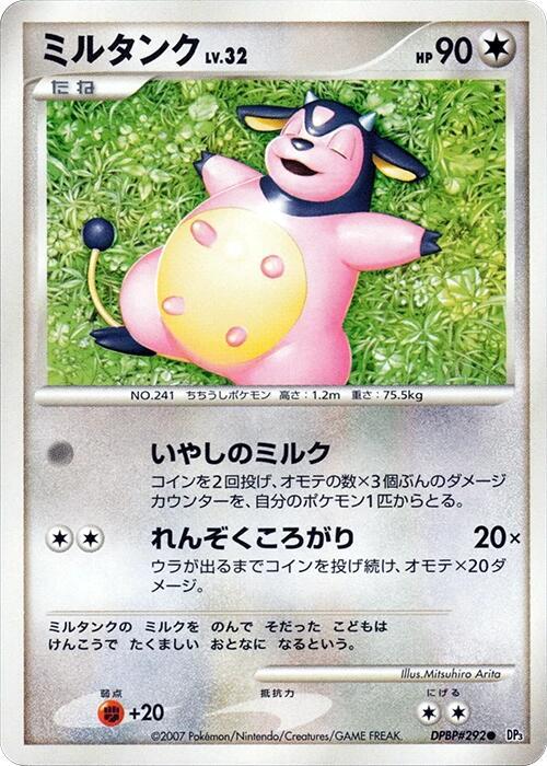 Miltank card from DP3: Shining Darkness