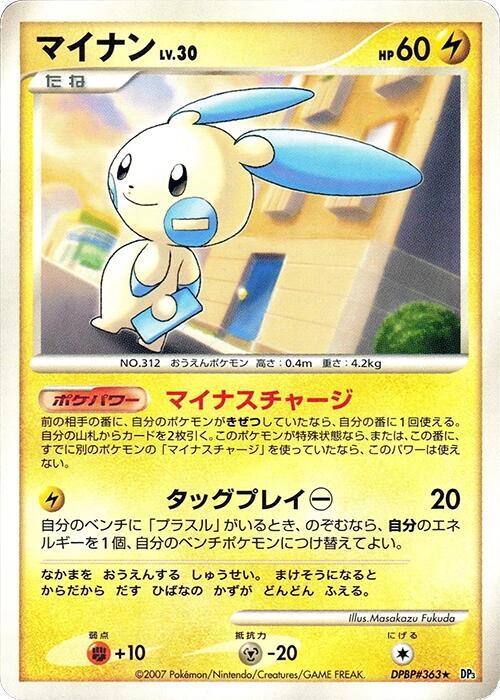 Minun card from DP3: Shining Darkness