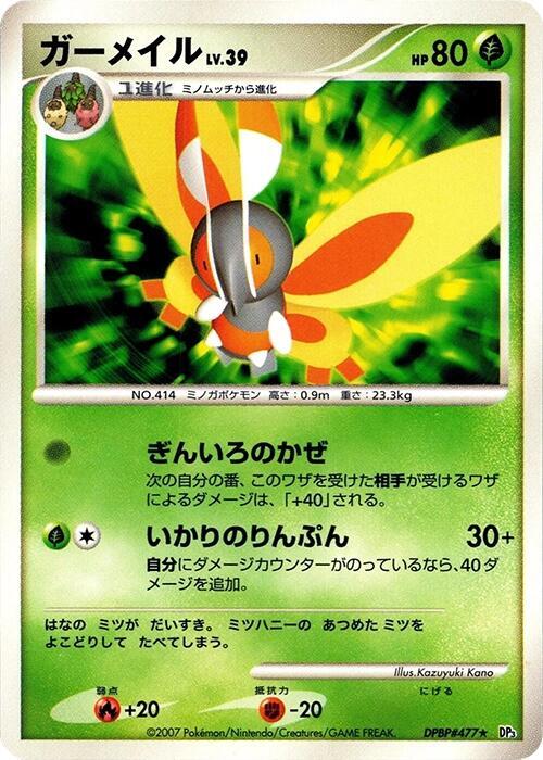 Mothim card from DP3: Shining Darkness
