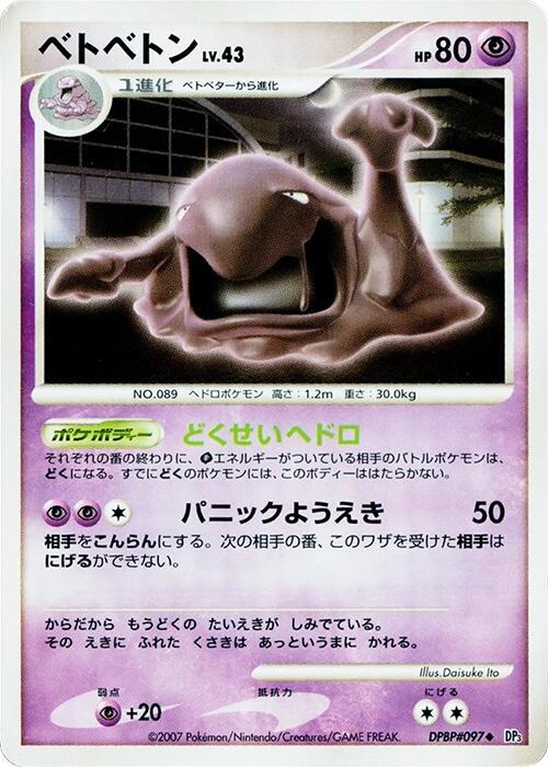 Muk card from DP3: Shining Darkness