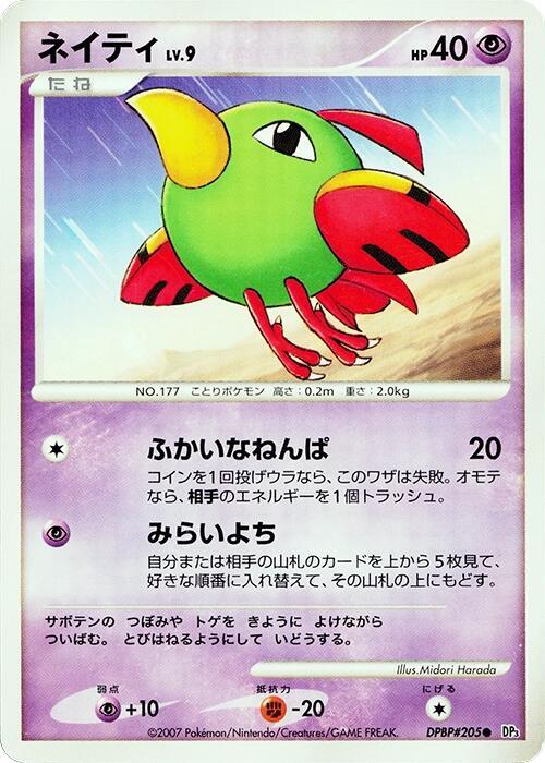 Natu card from DP3: Shining Darkness