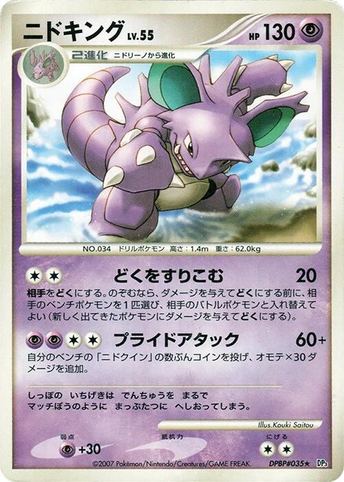 Nidoking card from DP3: Shining Darkness