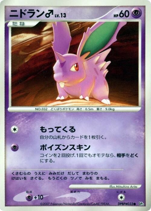 NidoranM card from DP3: Shining Darkness