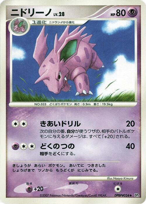 Nidorino card from DP3: Shining Darkness