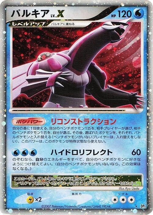 Palkia LV.X card from DP3: Shining Darkness