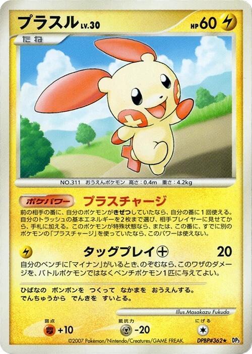 Plusle card from DP3: Shining Darkness