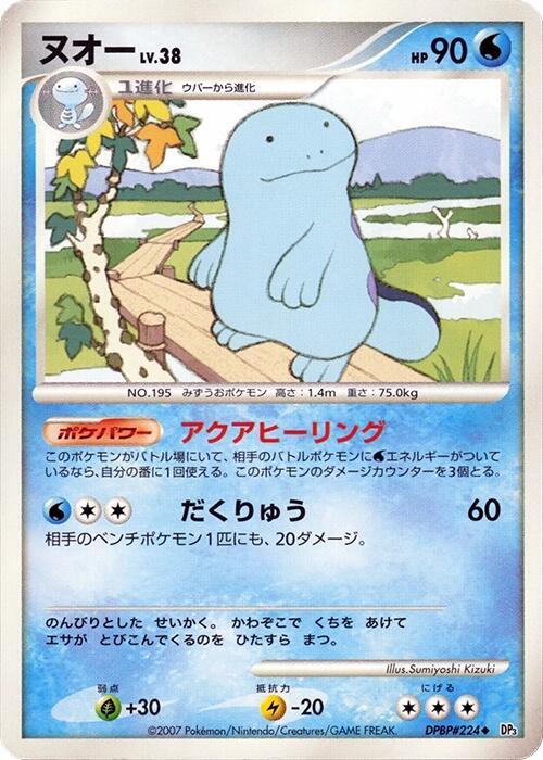 Quagsire card from DP3: Shining Darkness