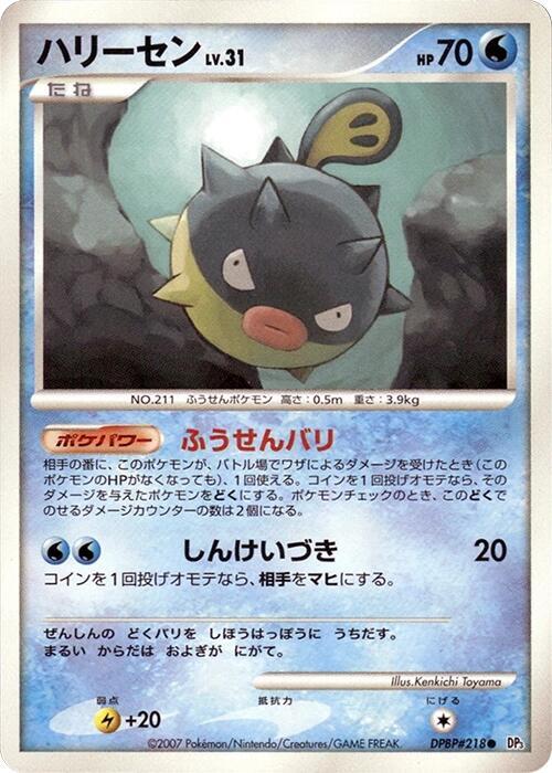 Qwilfish card from DP3: Shining Darkness