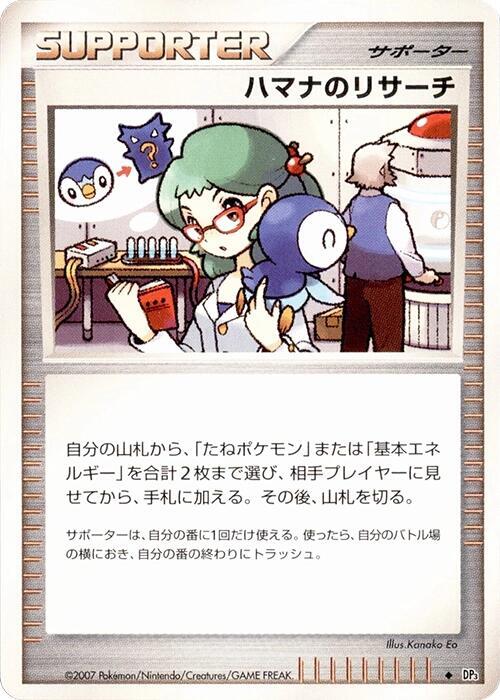 Roseanne's Research card from DP3: Shining Darkness