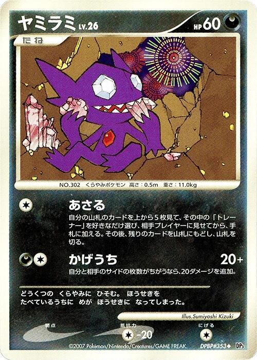 Sableye card from DP3: Shining Darkness