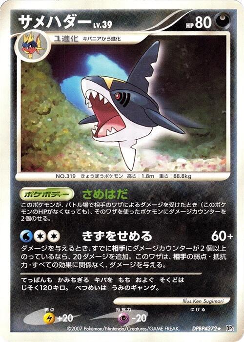 Sharpedo card from DP3: Shining Darkness
