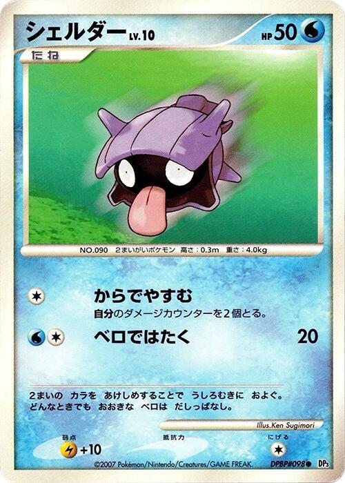 Shellder card from DP3: Shining Darkness
