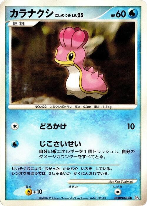 Shellos (West Sea) card from DP3: Shining Darkness