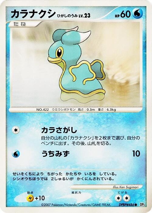 Shellos (East Sea) card from DP3: Shining Darkness