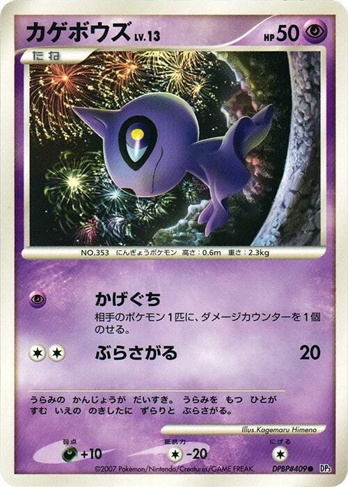 Shuppet card from DP3: Shining Darkness