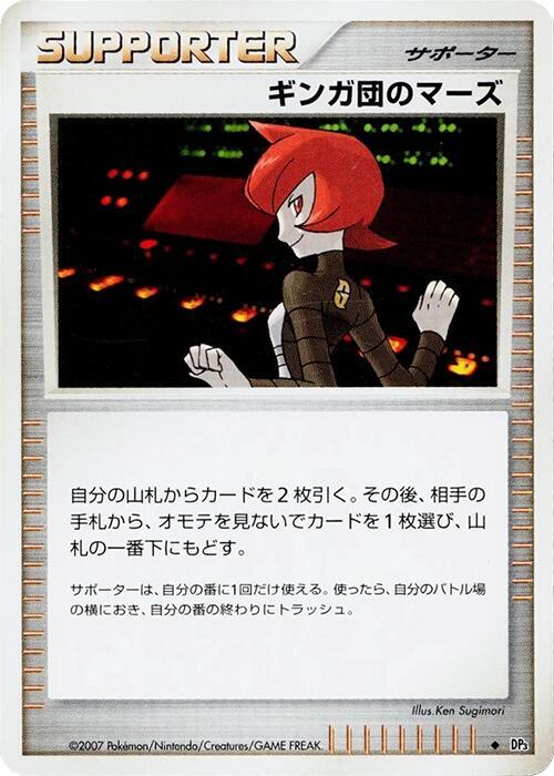 Team Galactic's Mars card from DP3: Shining Darkness