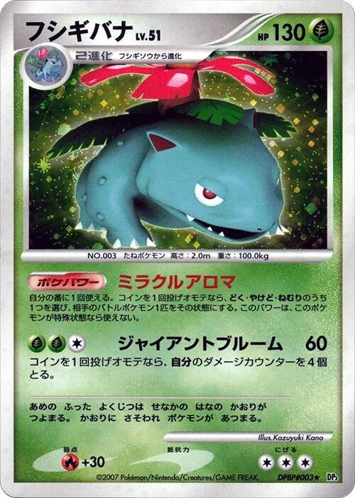 Venusaur card from DP3: Shining Darkness