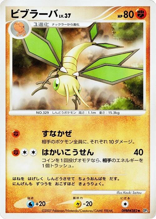 Vibrava card from DP3: Shining Darkness