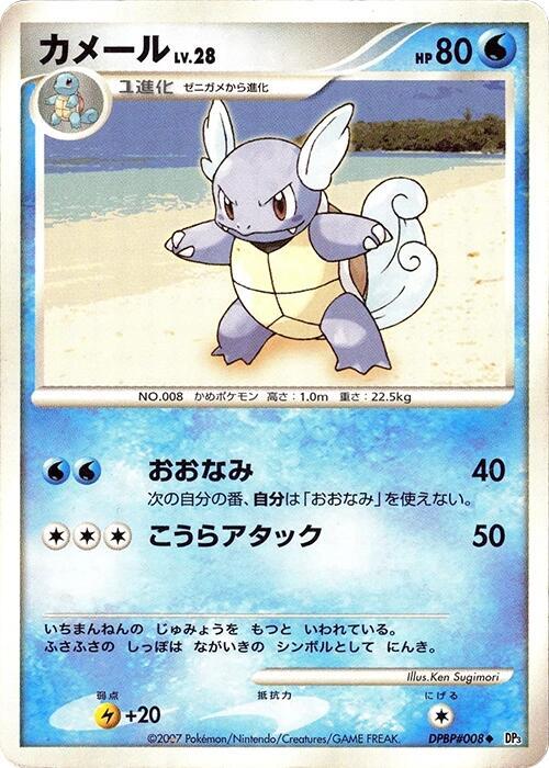 Wartortle card from DP3: Shining Darkness