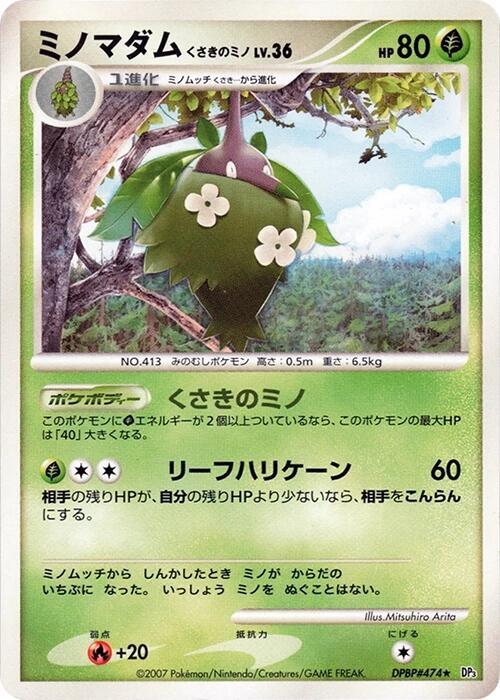 Wormadam (Plant Cloak) card from DP3: Shining Darkness