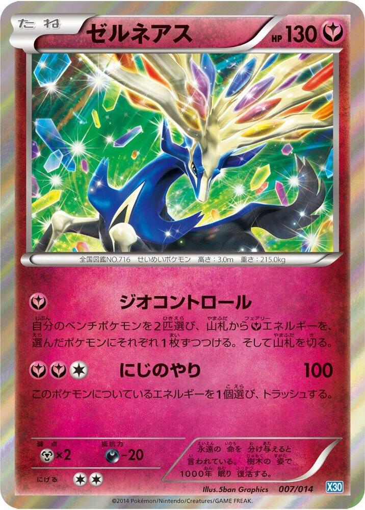 Xerneas 007/014 card from Xerneas Half Deck