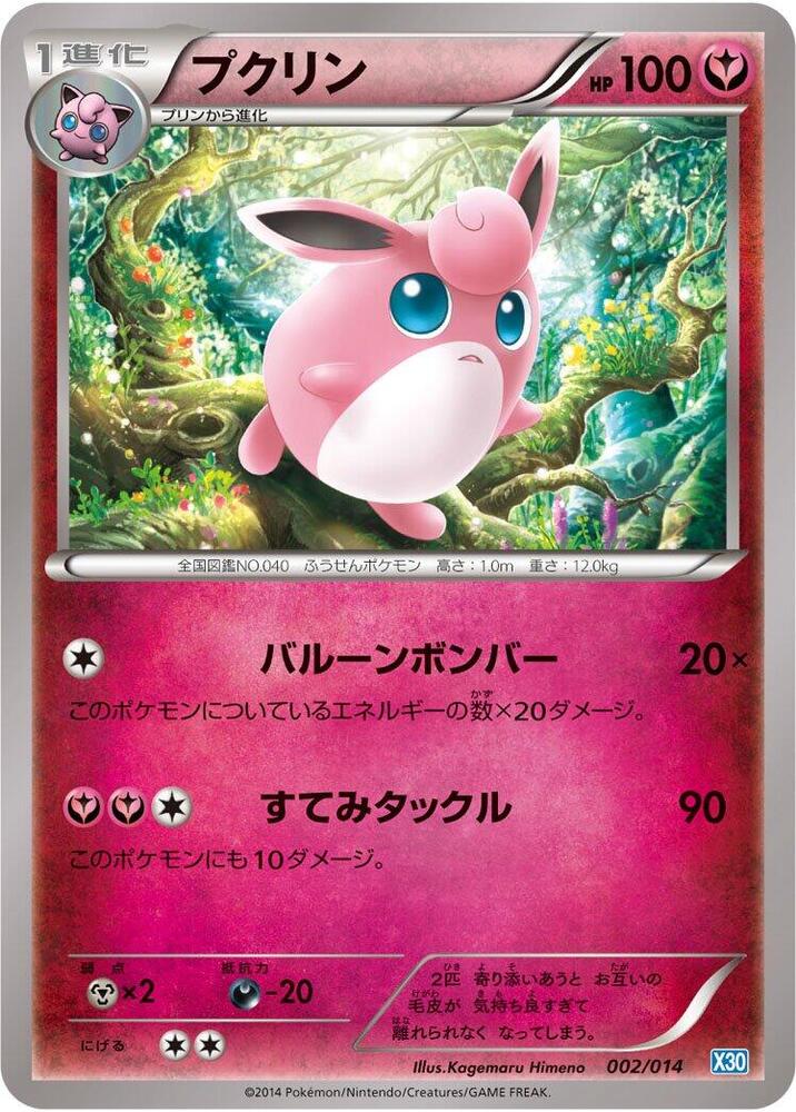 Wigglytuff 002/014 card from Xerneas Half Deck