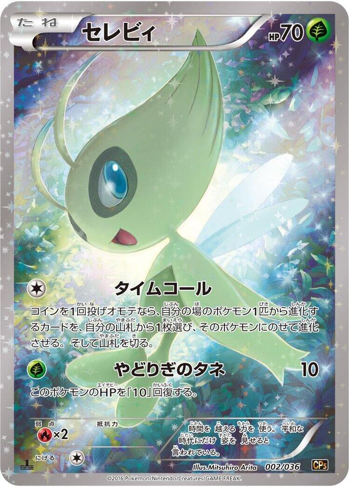 Celebi 002/036 card from CP5: Mythical & Legendary Dream Shine Collection