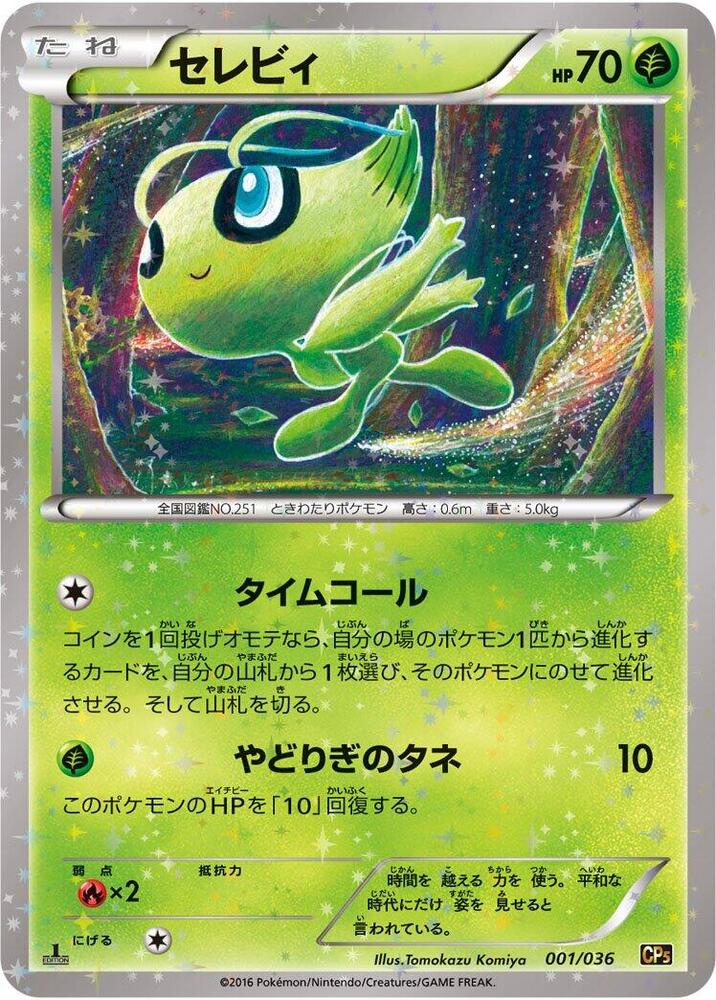 Celebi 001/036 card from CP5: Mythical & Legendary Dream Shine Collection