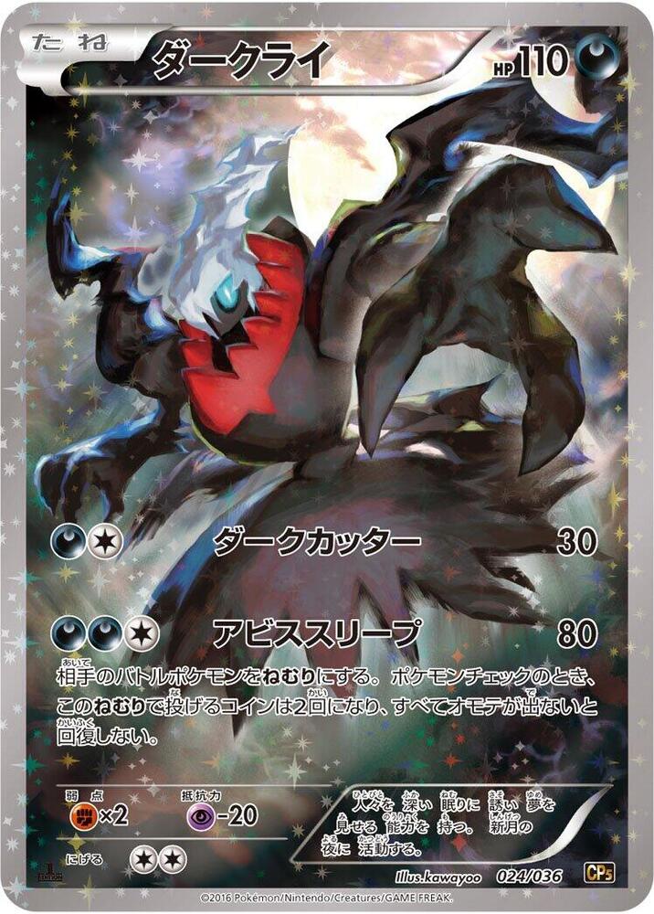 Darkrai 024/036 card from CP5: Mythical & Legendary Dream Shine Collection