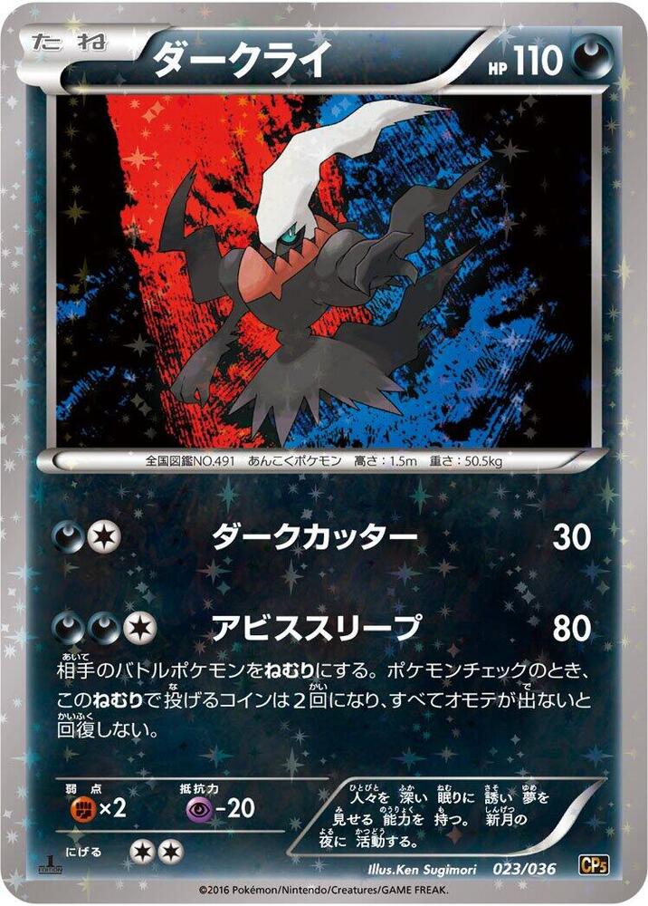 Darkrai 023/036 card from CP5: Mythical & Legendary Dream Shine Collection
