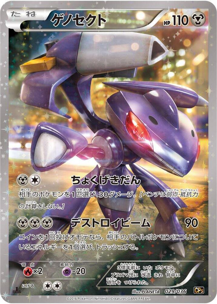 Genesect 029/036 card from CP5: Mythical & Legendary Dream Shine Collection