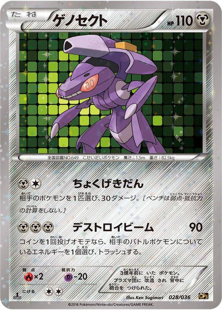 Genesect 028/036 card from CP5: Mythical & Legendary Dream Shine Collection