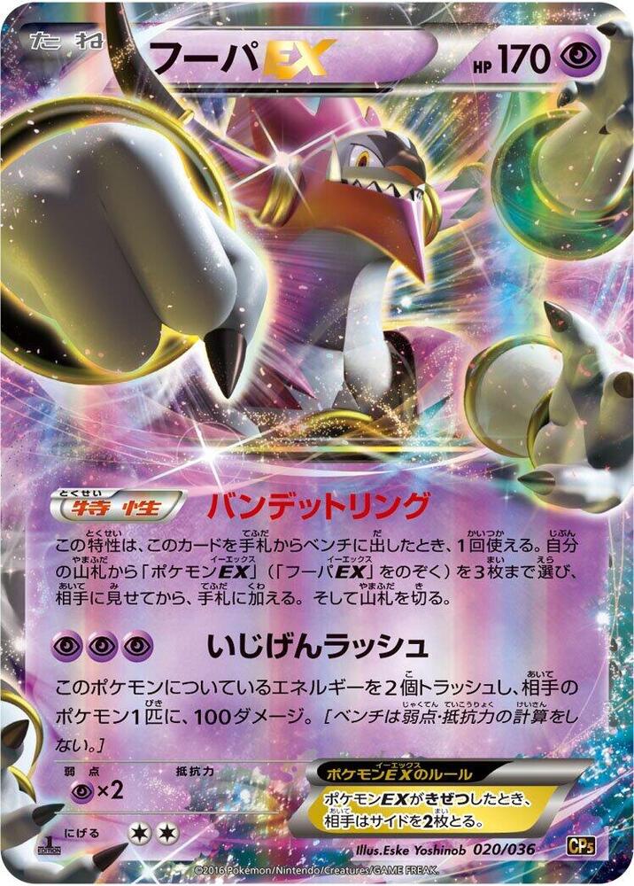 Hoopa EX 020/036 card from CP5: Mythical & Legendary Dream Shine Collection