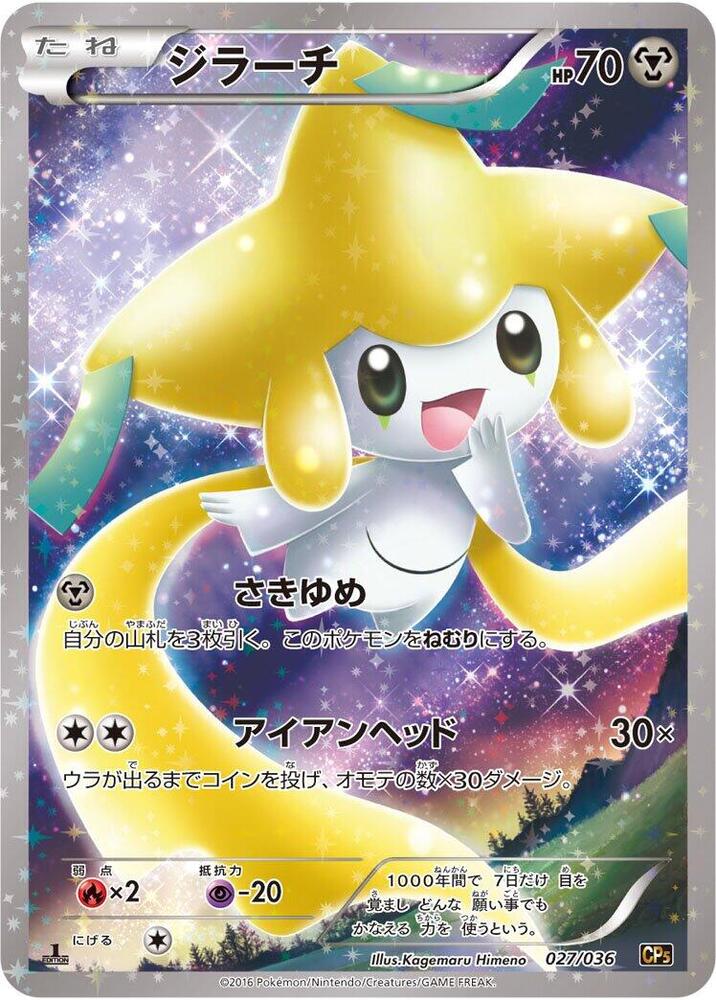 Jirachi 027/036 card from CP5: Mythical & Legendary Dream Shine Collection