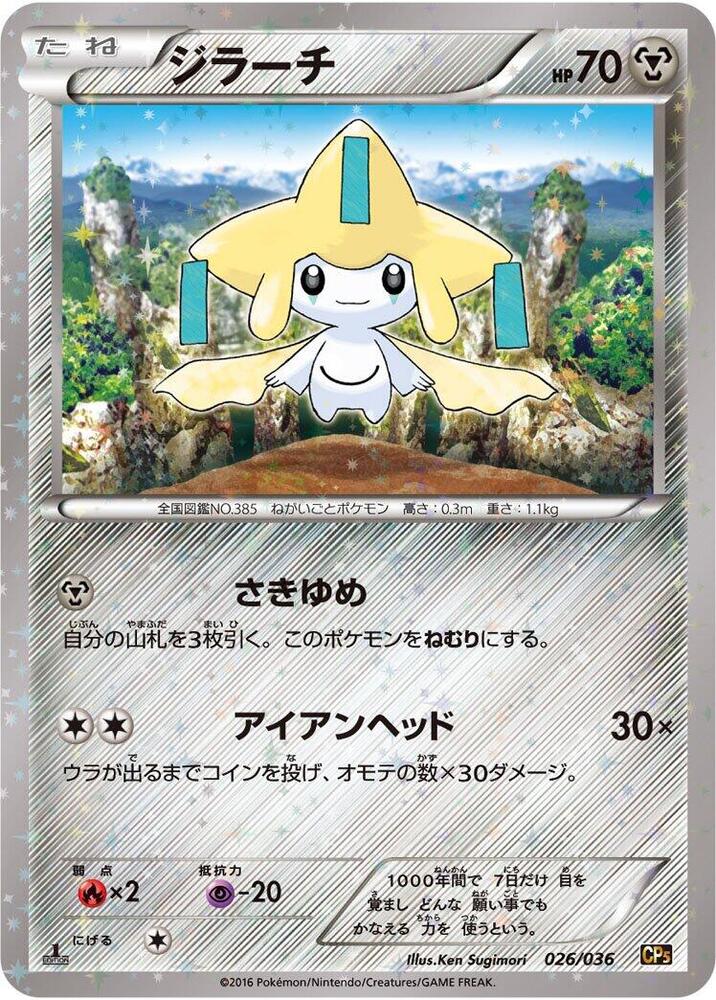 Jirachi 026/036 card from CP5: Mythical & Legendary Dream Shine Collection
