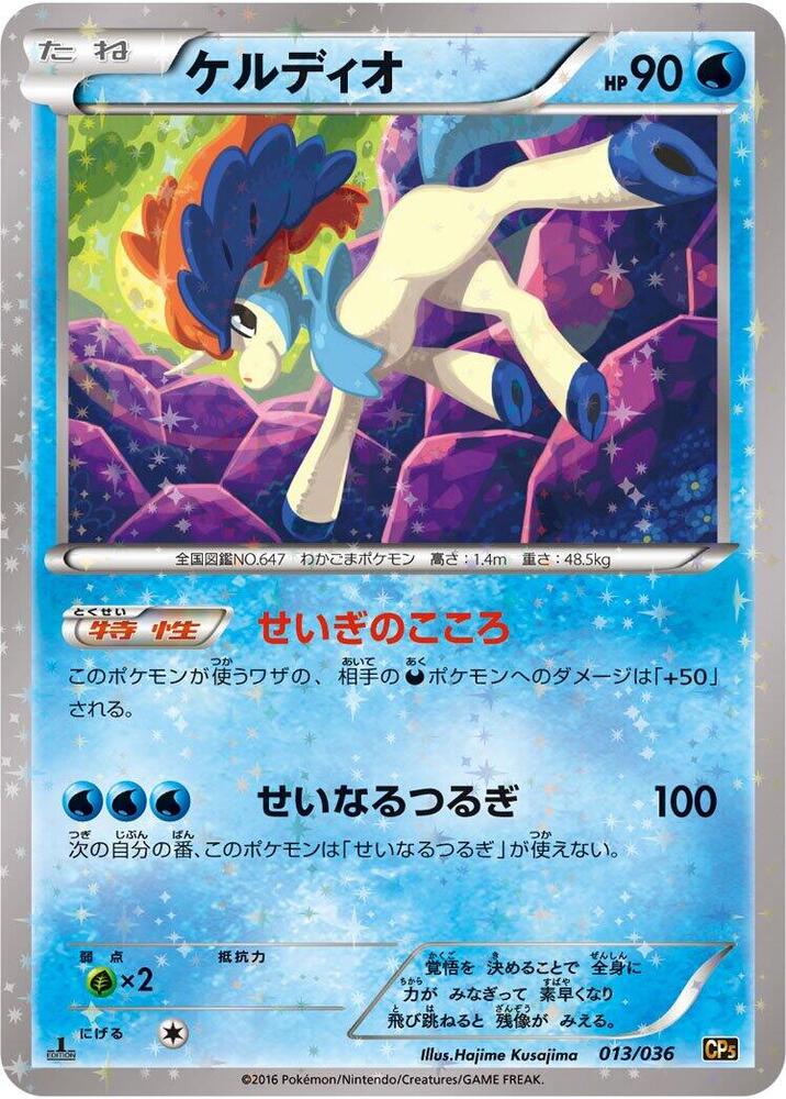 Keldeo 013/036 card from CP5: Mythical & Legendary Dream Shine Collection