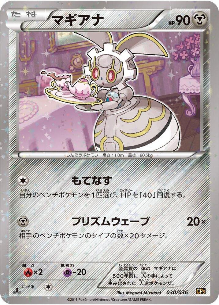 Magearna 030/036 card from CP5: Mythical & Legendary Dream Shine Collection