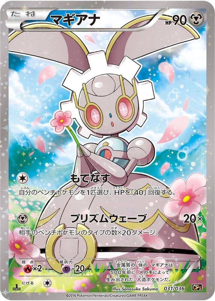 Magearna 031/036 card from CP5: Mythical & Legendary Dream Shine Collection