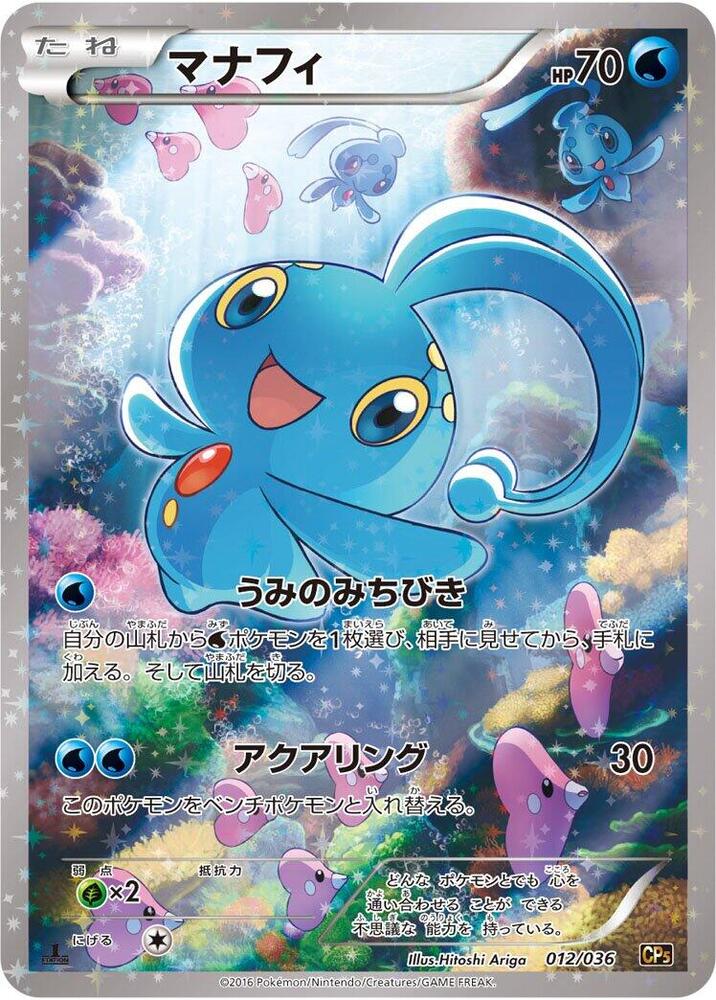 Manaphy 012/036 card from CP5: Mythical & Legendary Dream Shine Collection