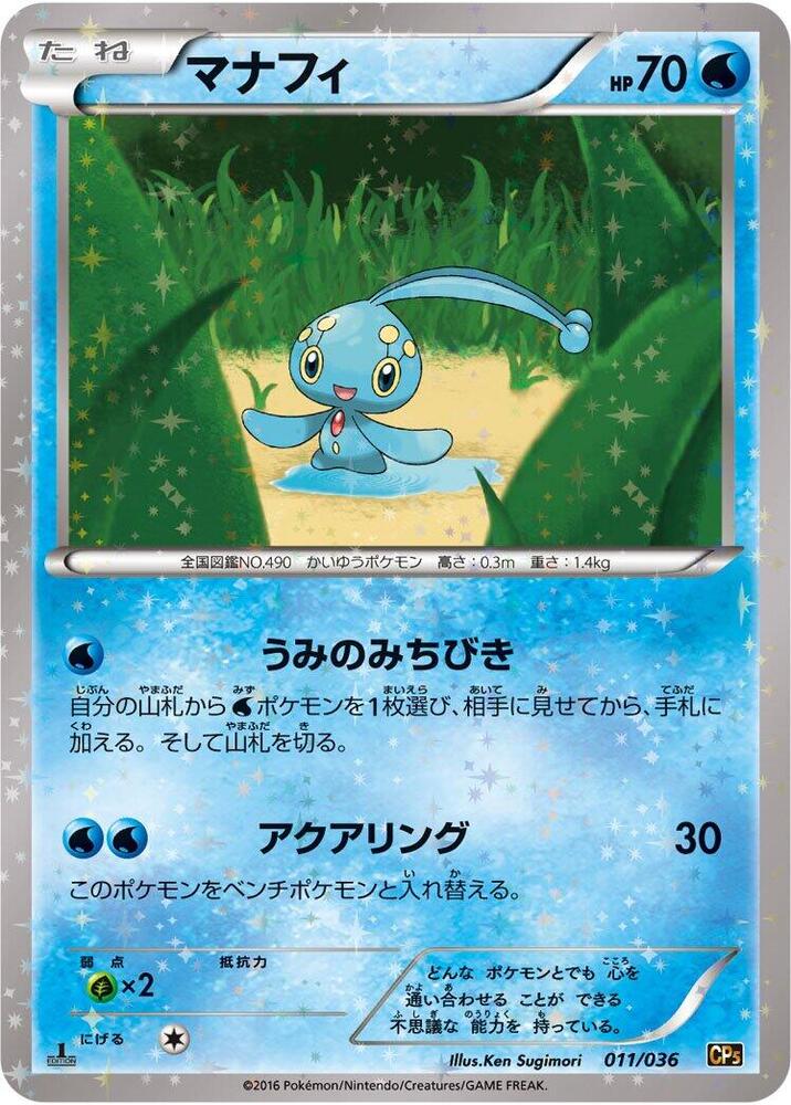 Manaphy 011/036 card from CP5: Mythical & Legendary Dream Shine Collection