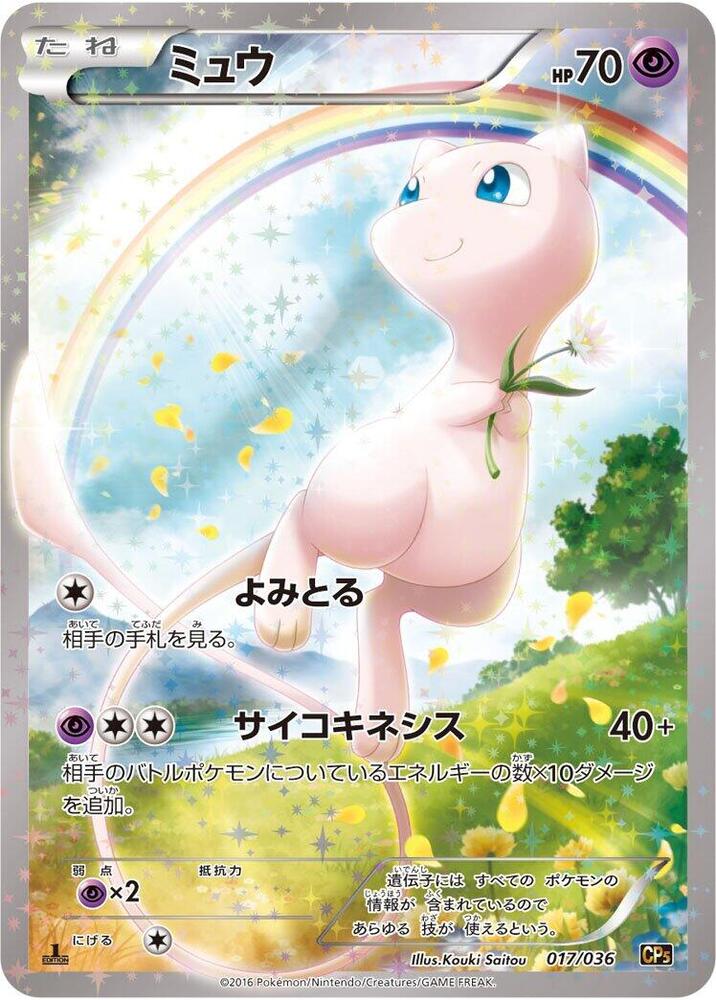 Mew 017/036 card from CP5: Mythical & Legendary Dream Shine Collection