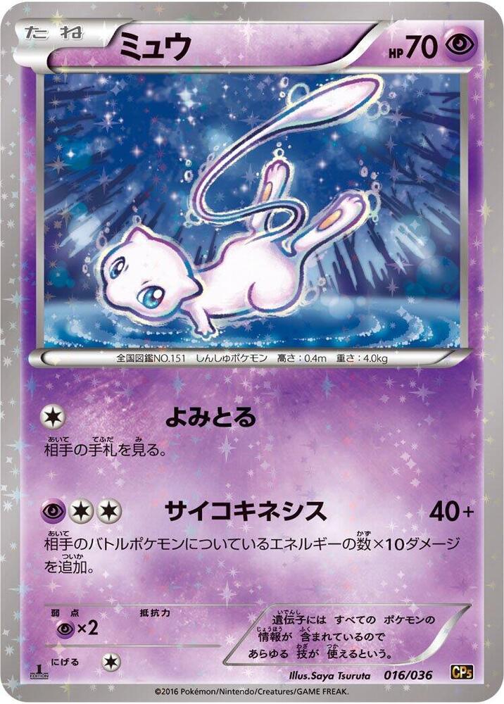 Mew 016/036 card from CP5: Mythical & Legendary Dream Shine Collection