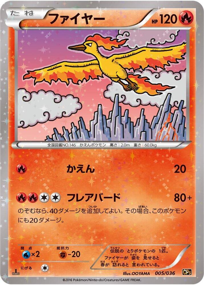 Moltres 005/036 card from CP5: Mythical & Legendary Dream Shine Collection
