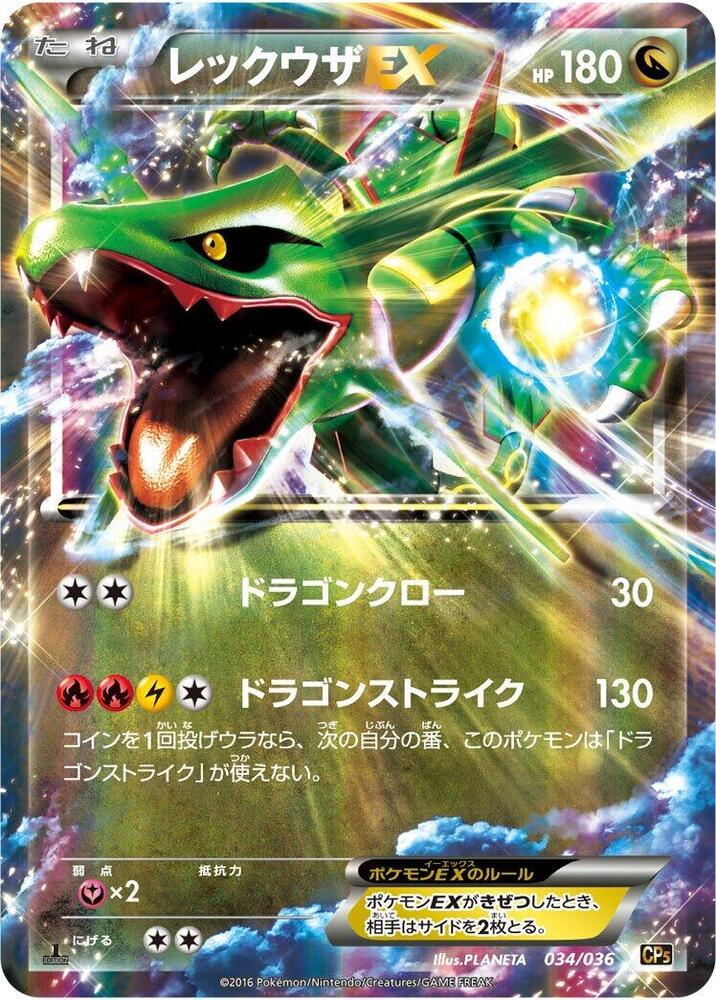 Rayquaza EX 034/036 card from CP5: Mythical & Legendary Dream Shine Collection