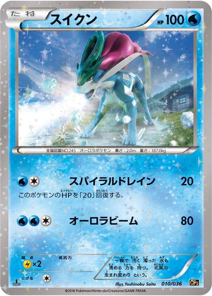 Suicune 010/036 card from CP5: Mythical & Legendary Dream Shine Collection